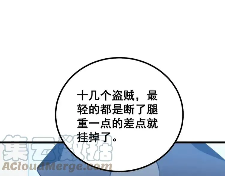 第267话 捞油水 第49页