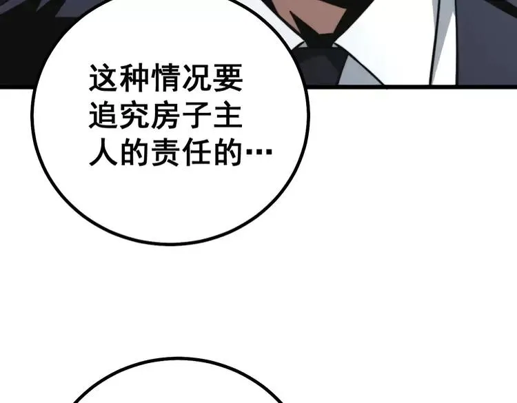第267话 捞油水 第51页