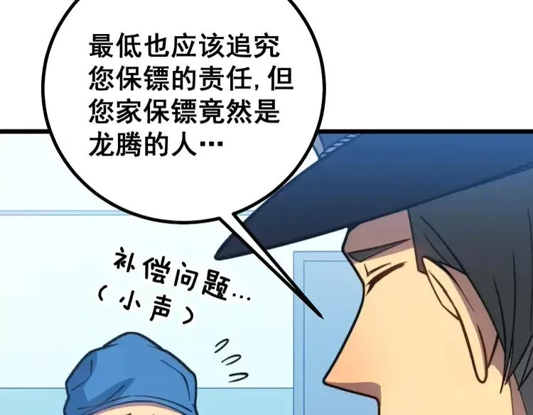 第267话 捞油水 第52页