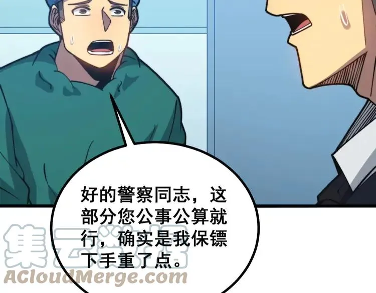 第267话 捞油水 第53页
