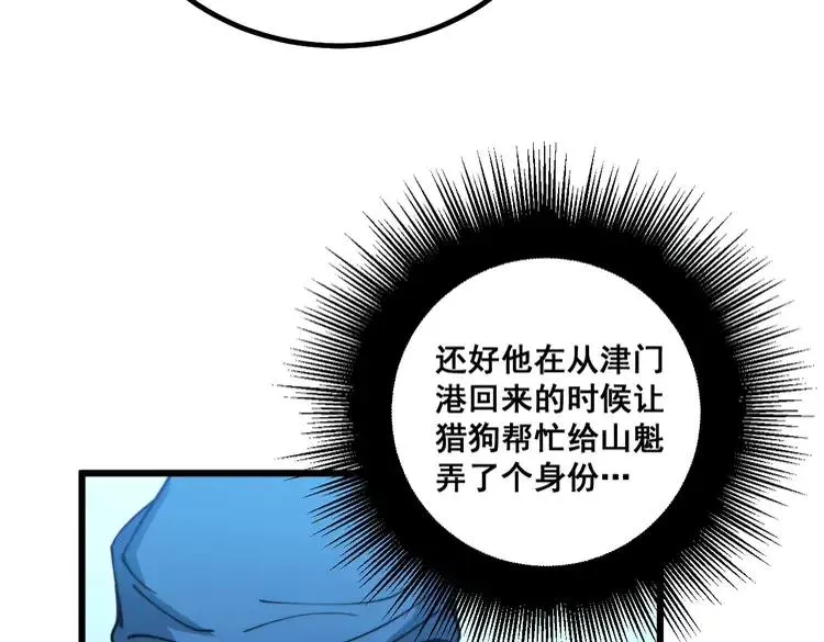 第267话 捞油水 第54页