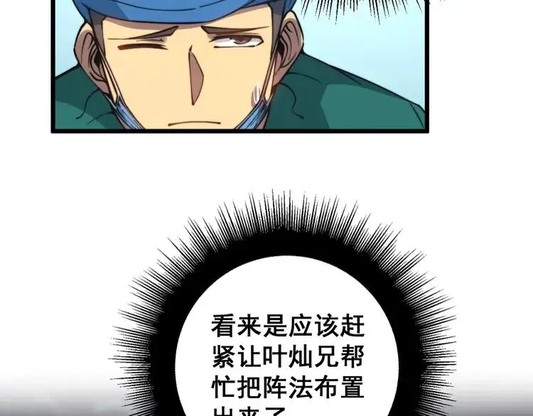 第267话 捞油水 第55页