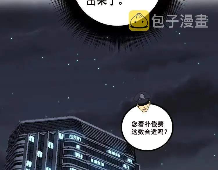 第267话 捞油水 第56页