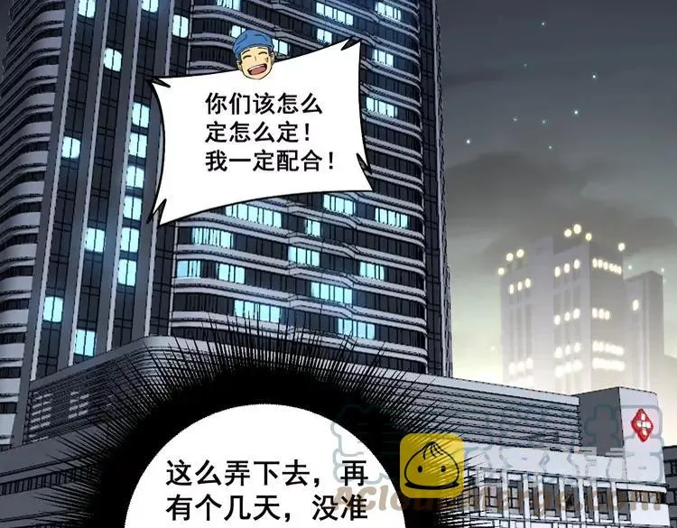 第267话 捞油水 第57页