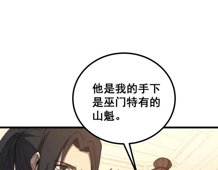 第267话 捞油水 第88页