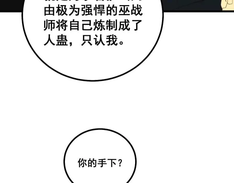 第267话 捞油水 第90页