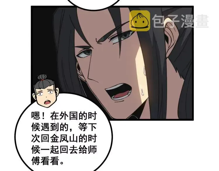 第267话 捞油水 第91页