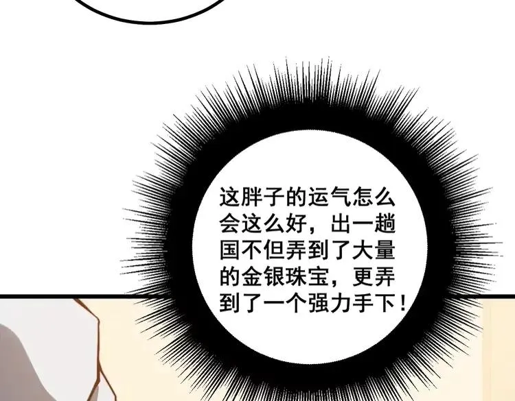 第267话 捞油水 第92页