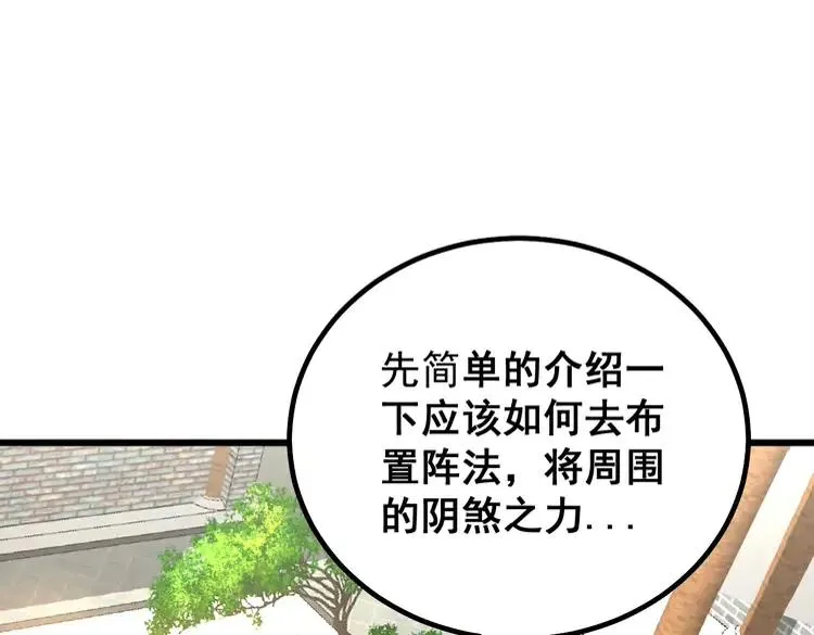 第267话 捞油水 第98页