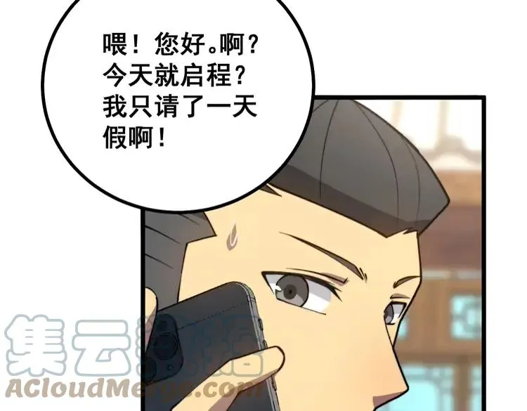 第267话 捞油水 第101页