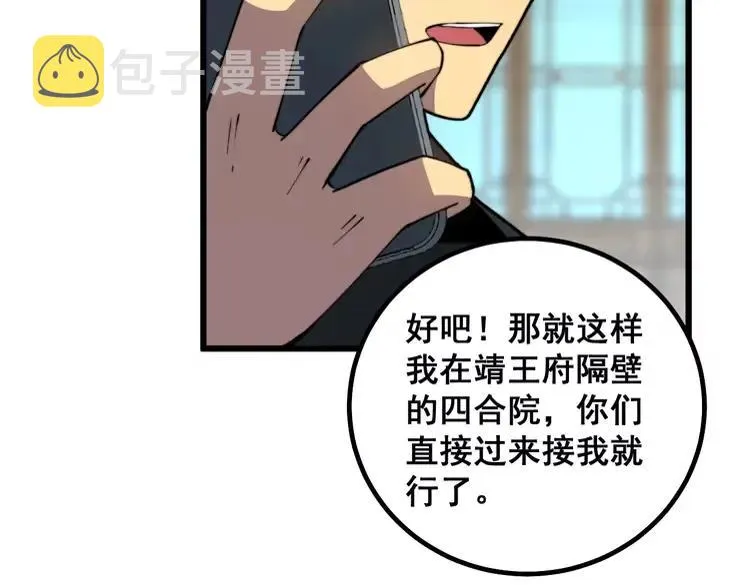 第267话 捞油水 第102页