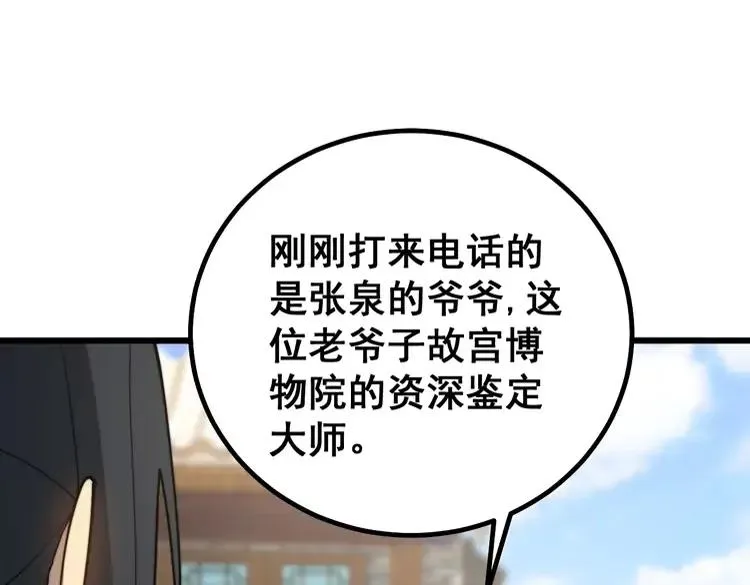 第267话 捞油水 第103页