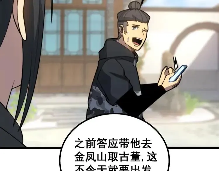 第267话 捞油水 第104页