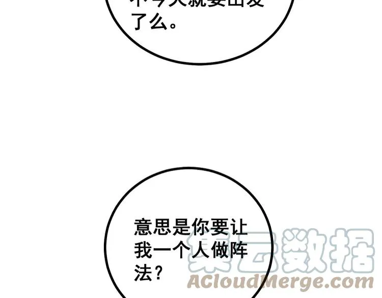第267话 捞油水 第105页