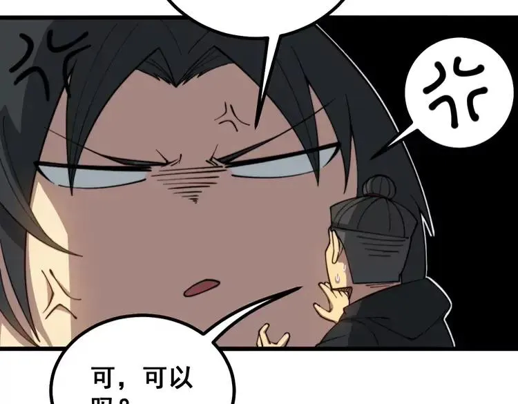 第267话 捞油水 第106页