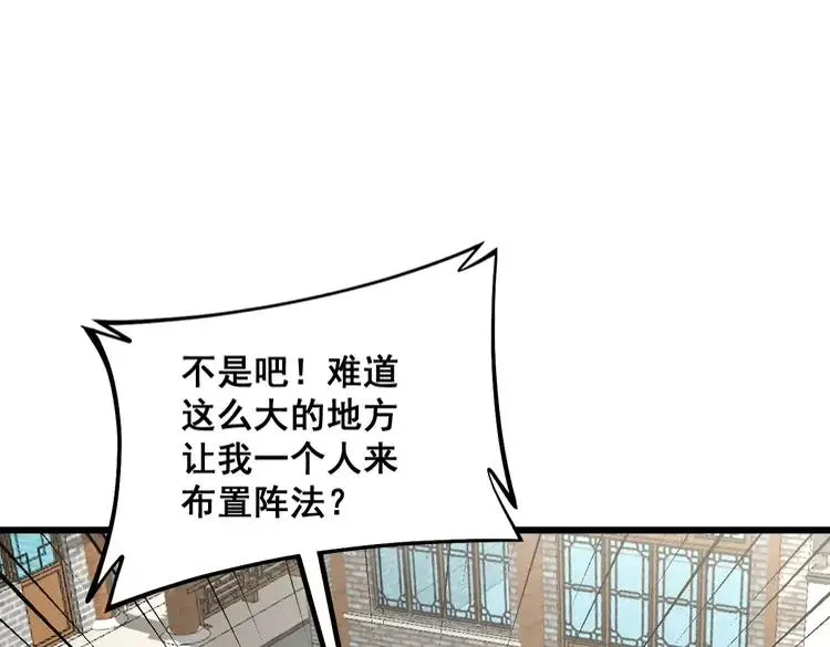 第267话 捞油水 第108页