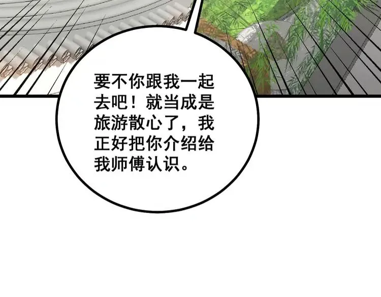 第267话 捞油水 第110页