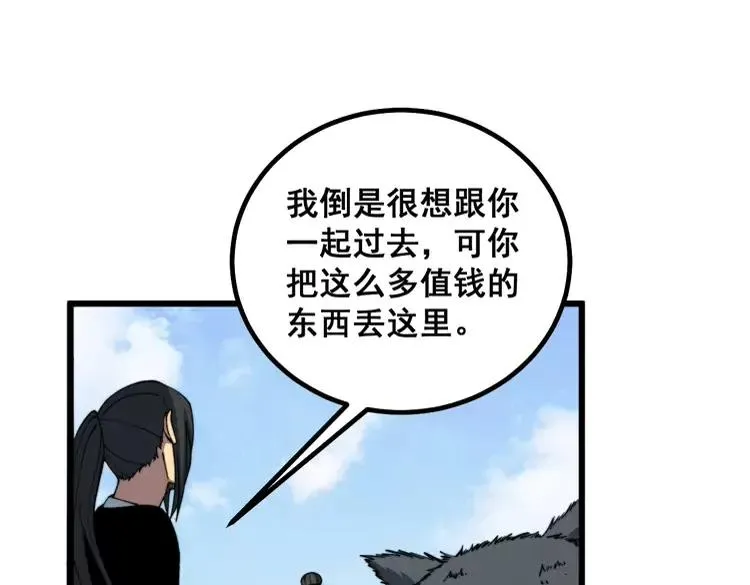 第267话 捞油水 第111页