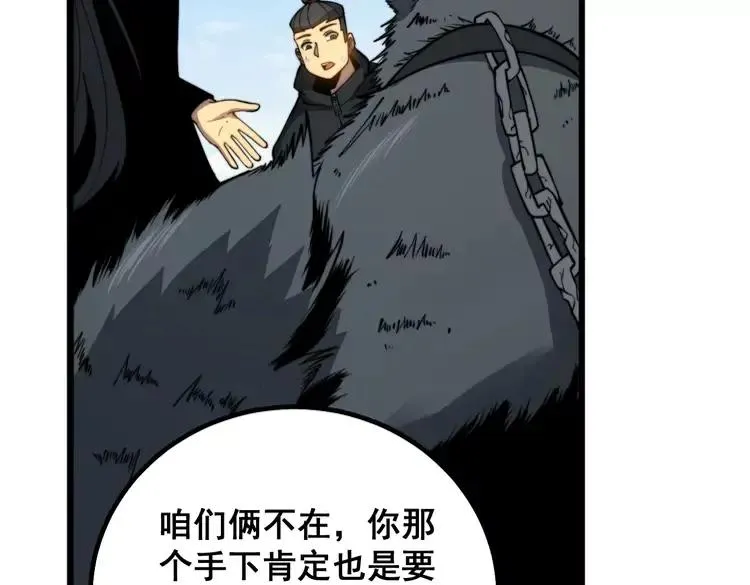 第267话 捞油水 第112页