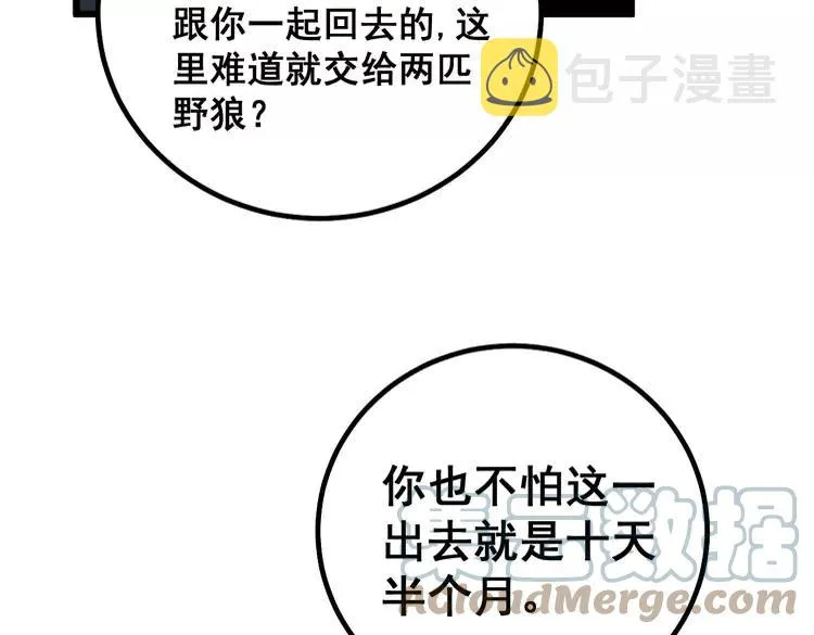 第267话 捞油水 第113页