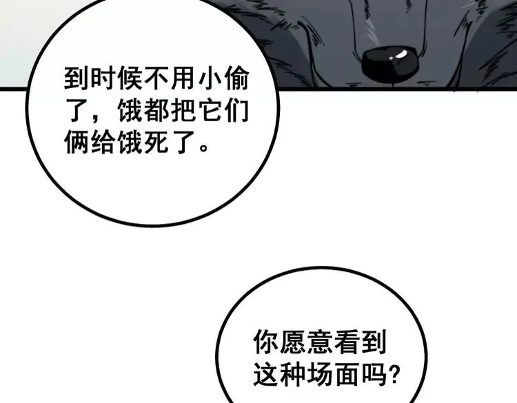 第267话 捞油水 第115页
