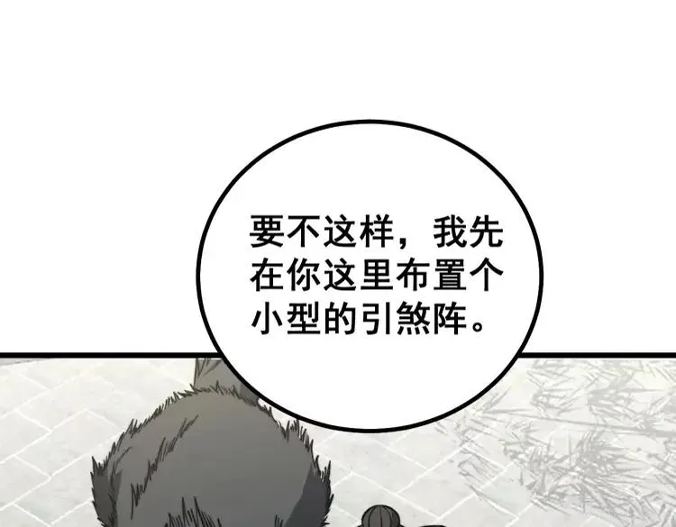 第267话 捞油水 第120页