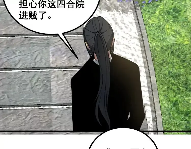 第267话 捞油水 第122页