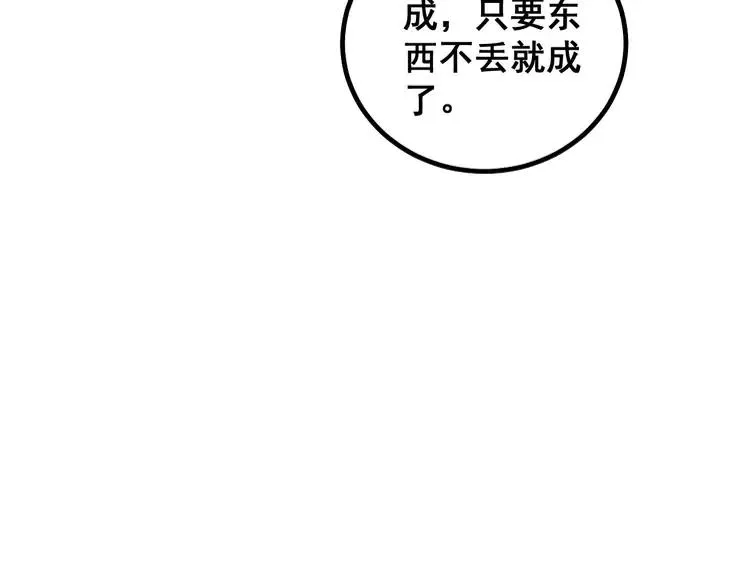 第267话 捞油水 第123页