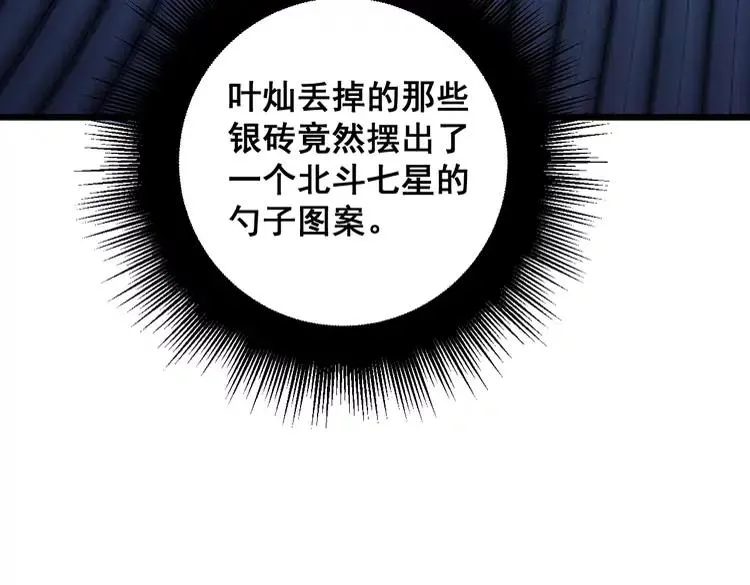 第267话 捞油水 第139页