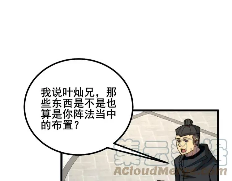 第267话 捞油水 第141页