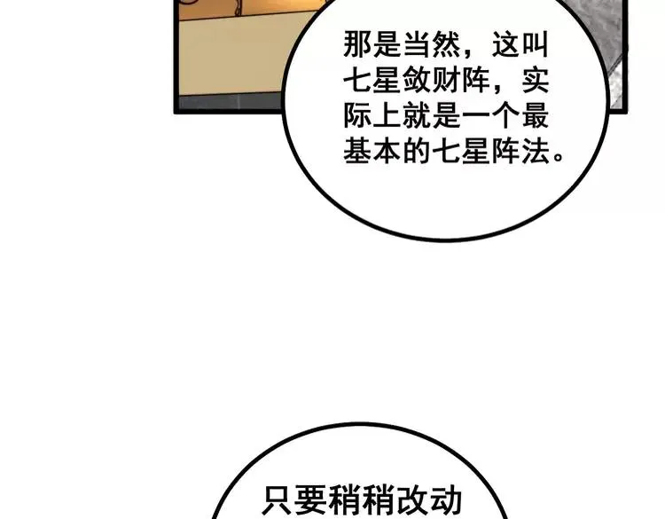 第267话 捞油水 第143页