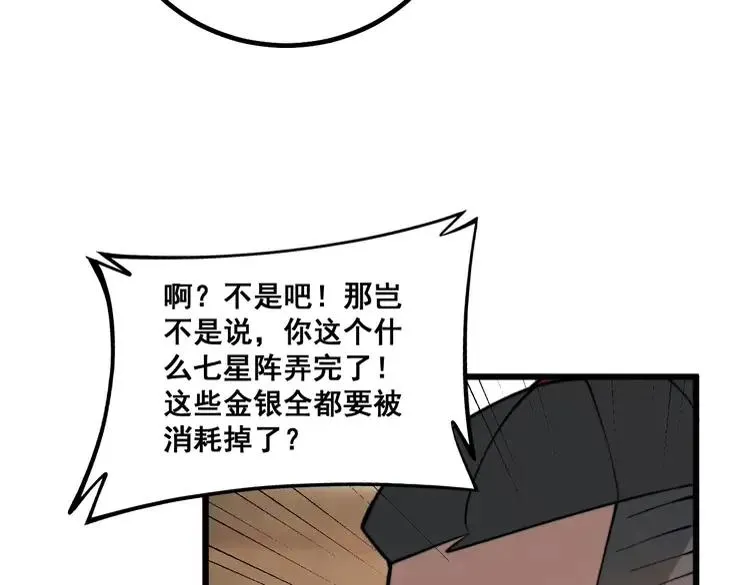 第267话 捞油水 第146页