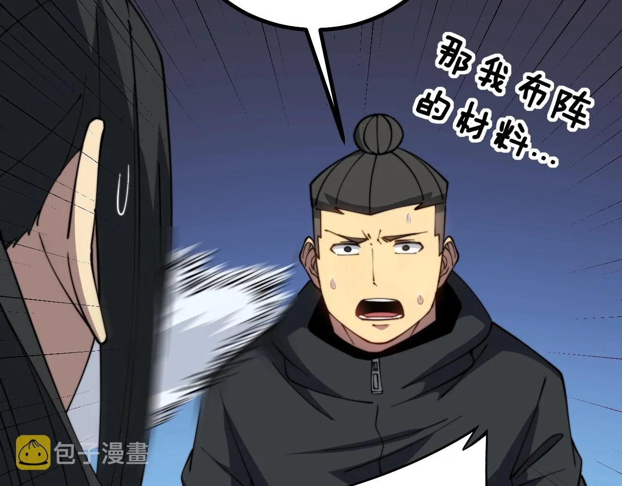第268话 金凤山 第10页