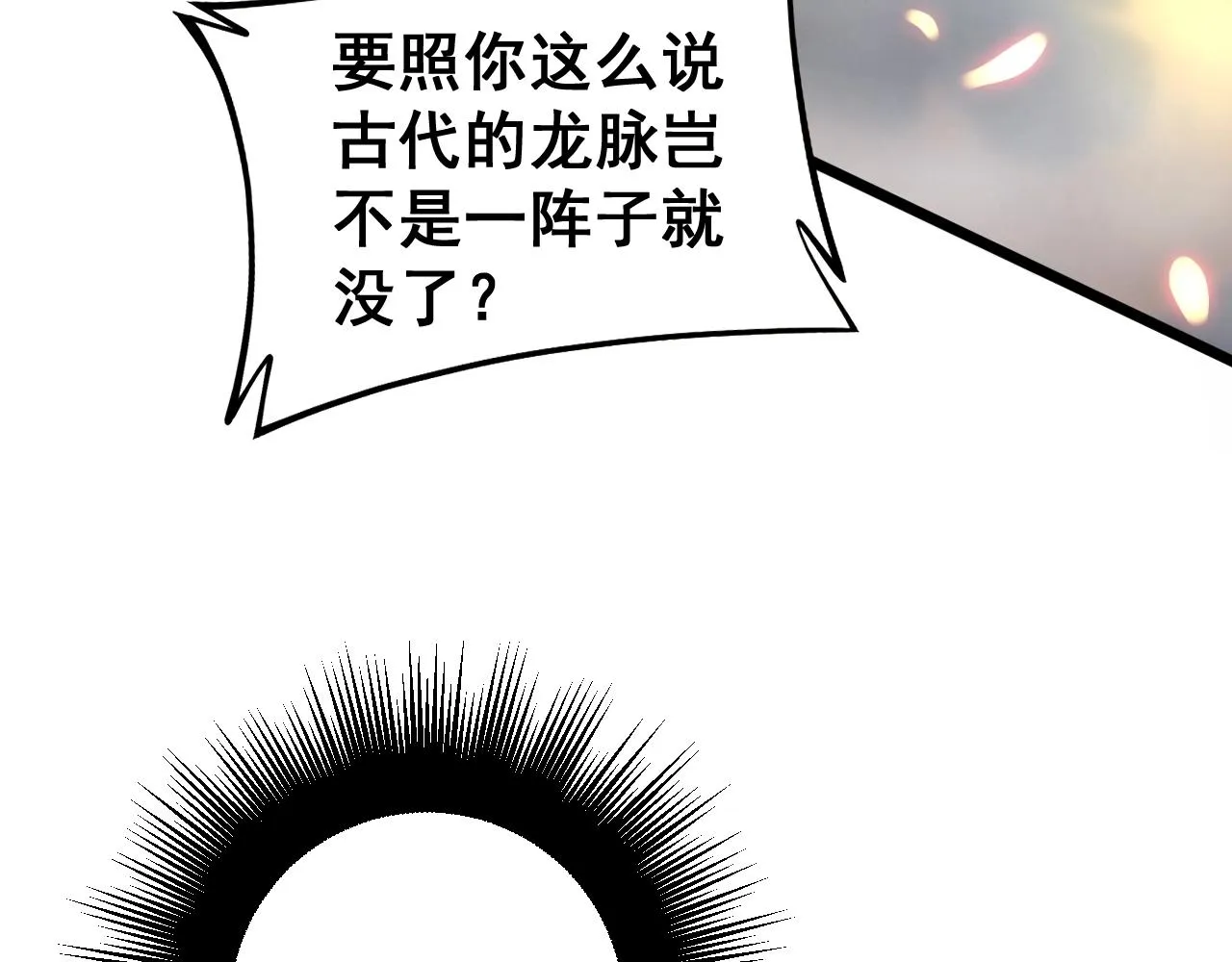 第268话 金凤山 第15页