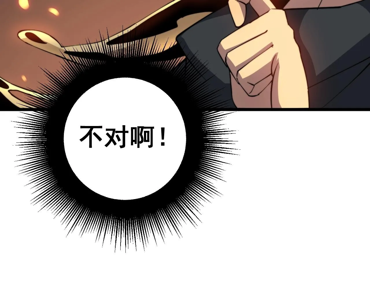 第268话 金凤山 第17页