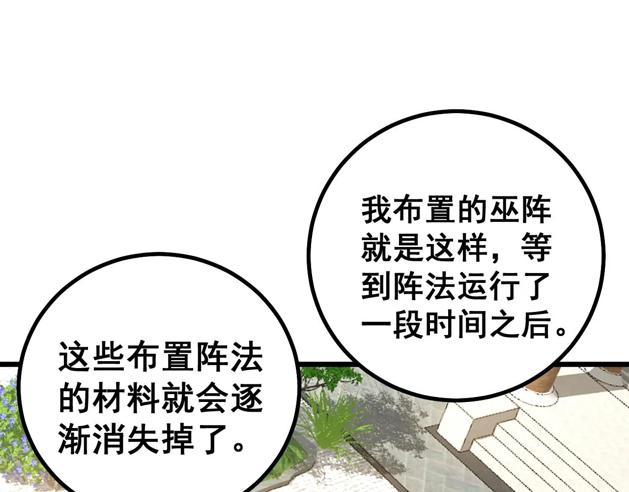第268话 金凤山 第19页