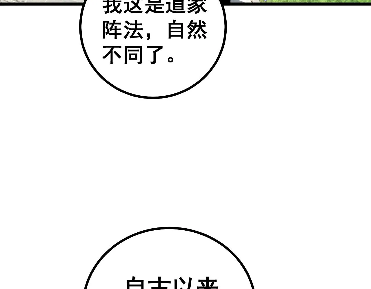 第268话 金凤山 第21页