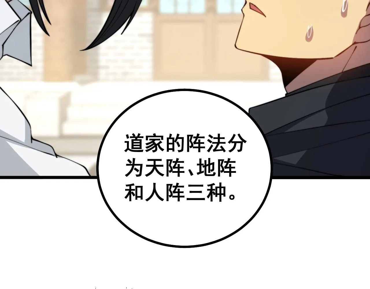 第268话 金凤山 第23页