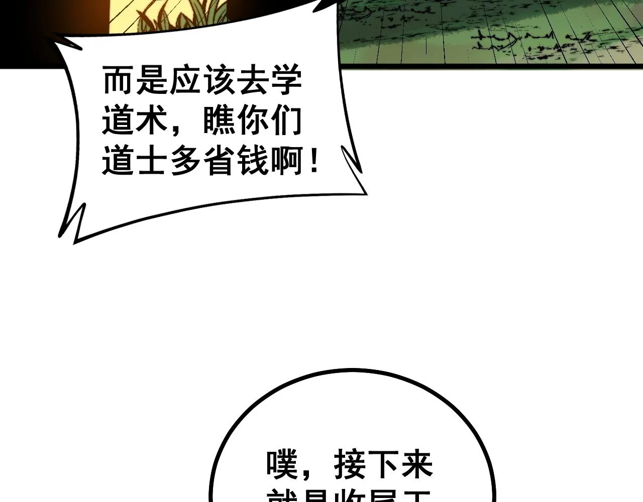 第268话 金凤山 第41页