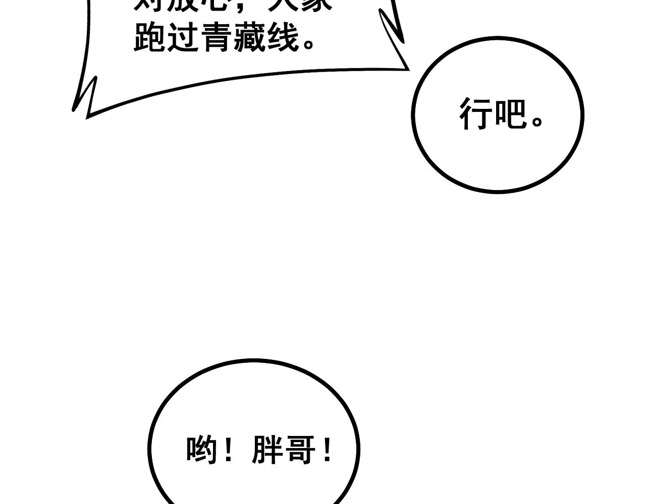 第268话 金凤山 第68页