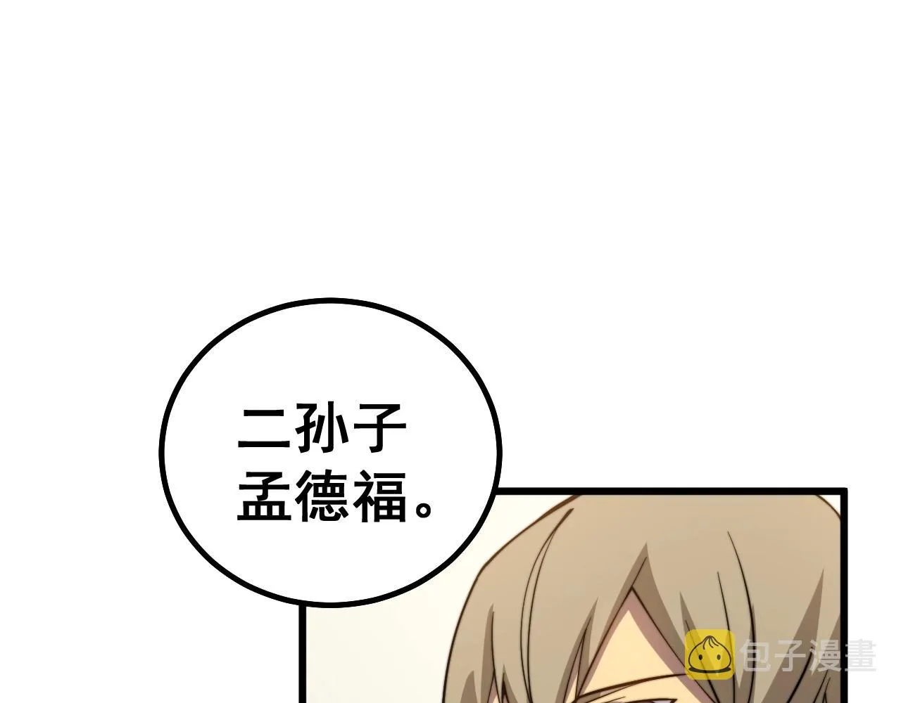 第268话 金凤山 第73页