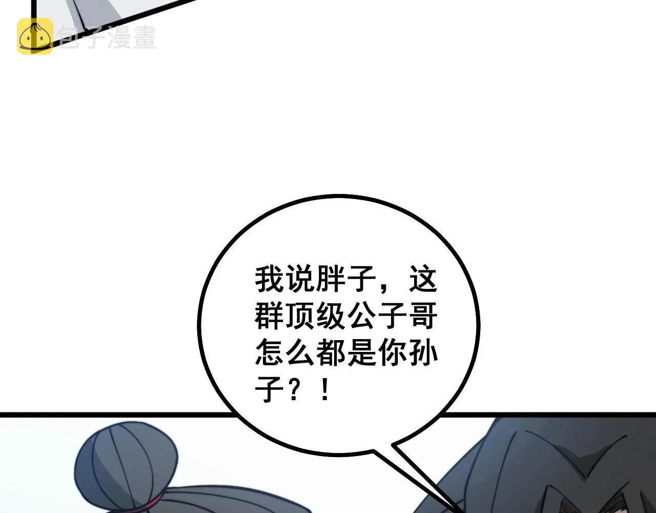 第268话 金凤山 第76页