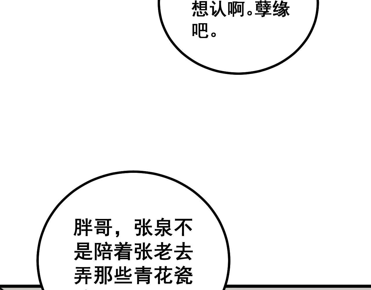第268话 金凤山 第78页