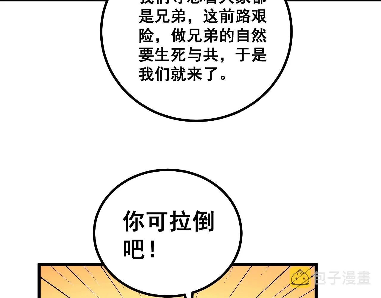 第268话 金凤山 第80页