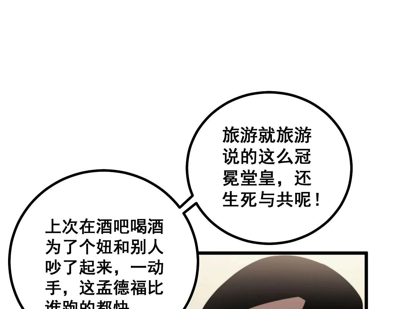 第268话 金凤山 第82页