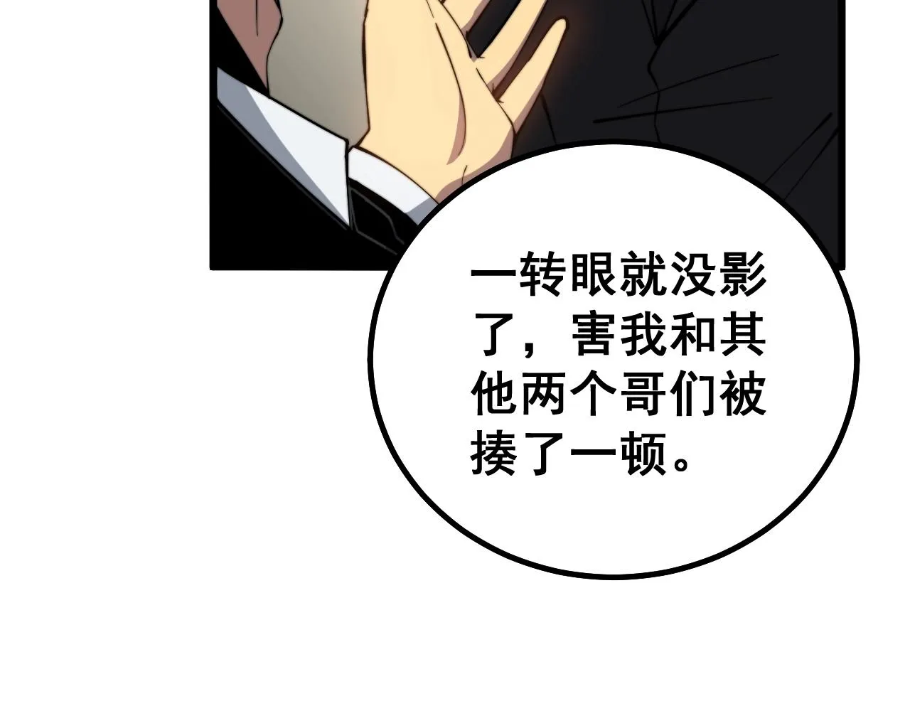 第268话 金凤山 第84页