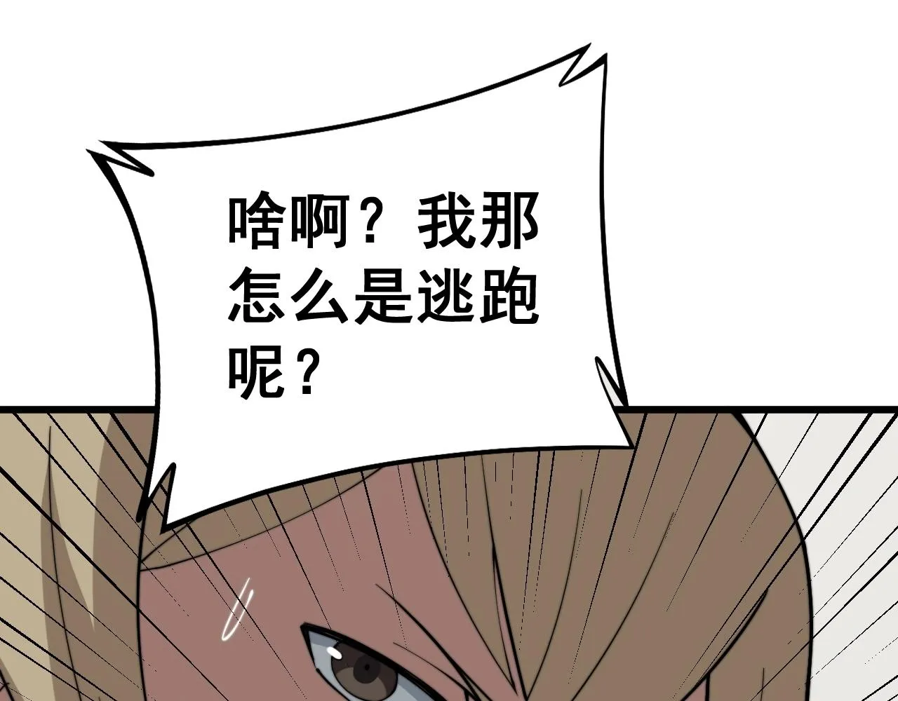 第268话 金凤山 第85页