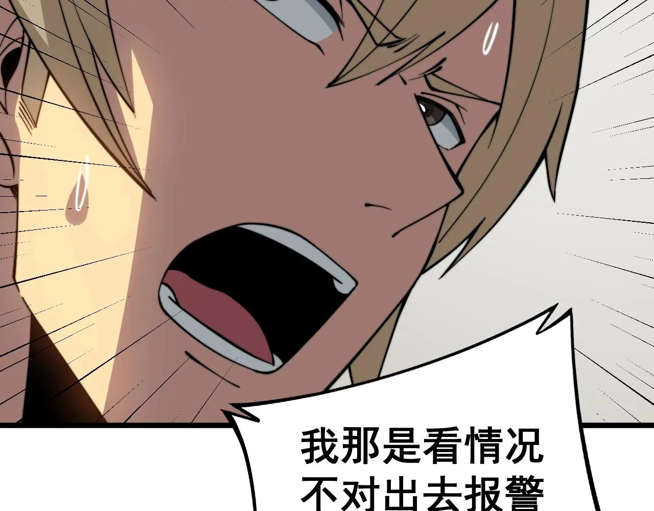 第268话 金凤山 第86页