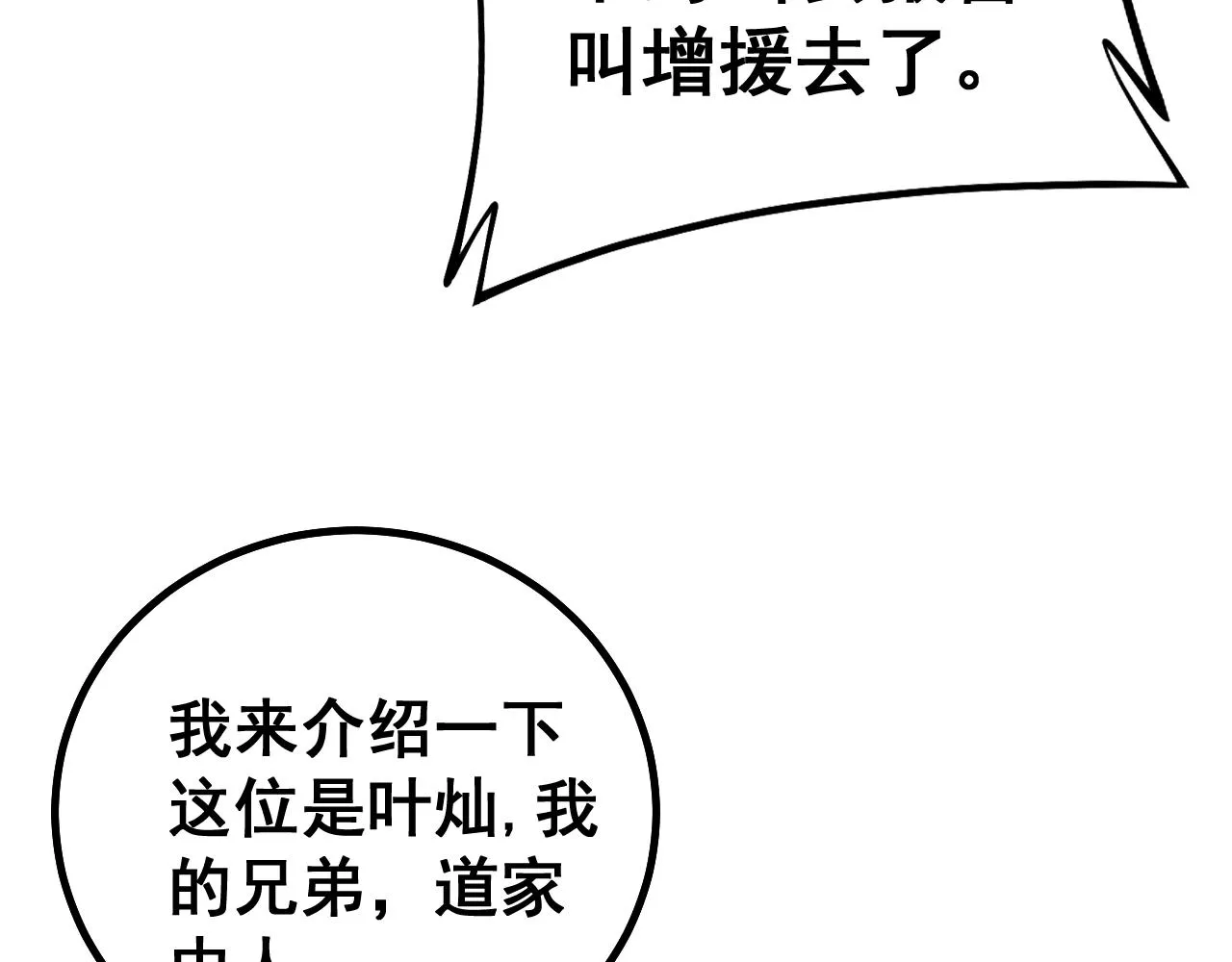 第268话 金凤山 第87页
