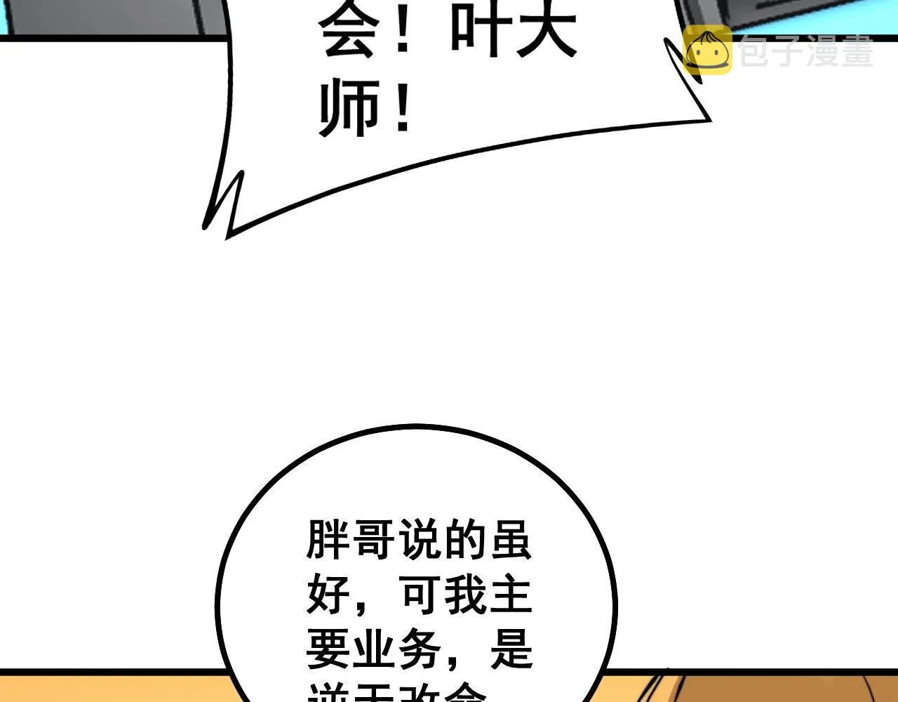 第268话 金凤山 第90页
